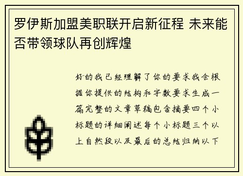 罗伊斯加盟美职联开启新征程 未来能否带领球队再创辉煌