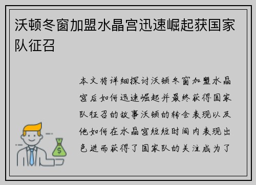 沃顿冬窗加盟水晶宫迅速崛起获国家队征召
