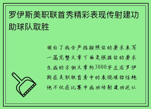 罗伊斯美职联首秀精彩表现传射建功助球队取胜